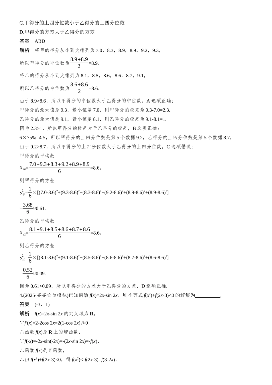 高考数学每日一练第一周.docx_第2页