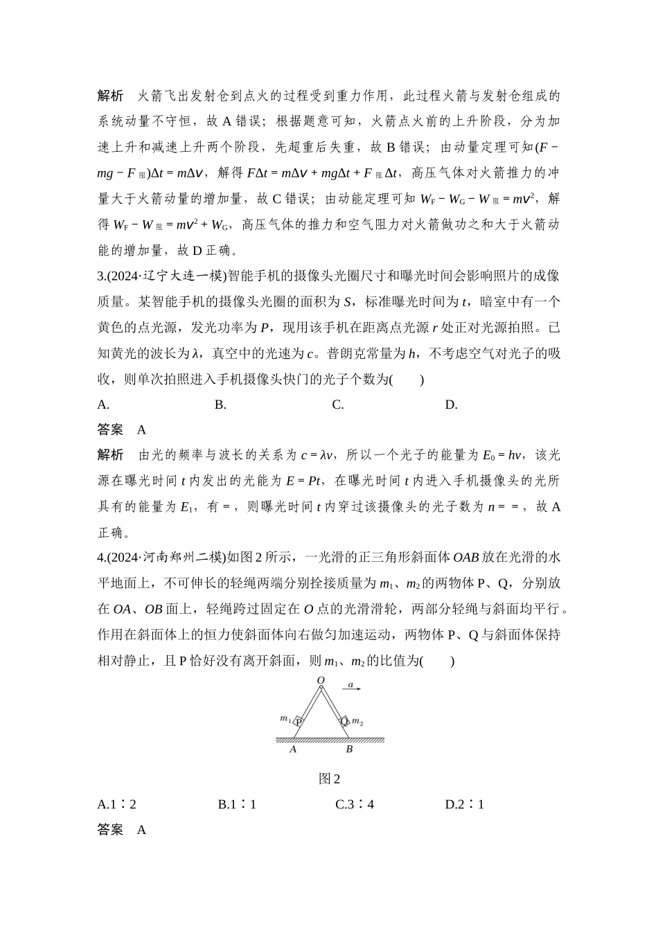 高考物理选择题满分练(八).docx_第2页