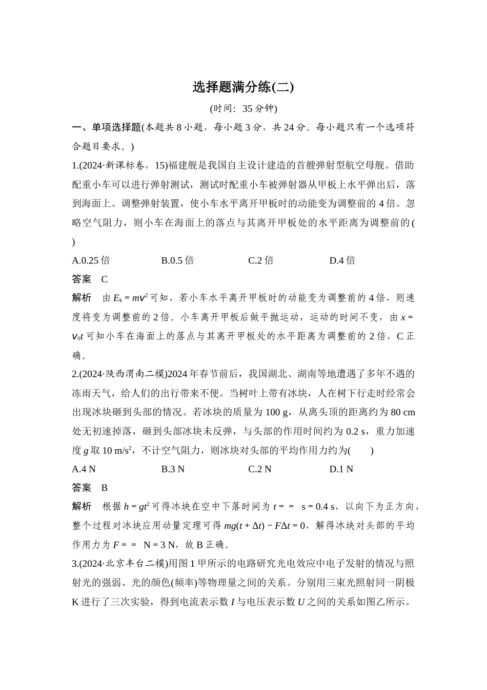 高考物理选择题满分练(二).docx_第1页