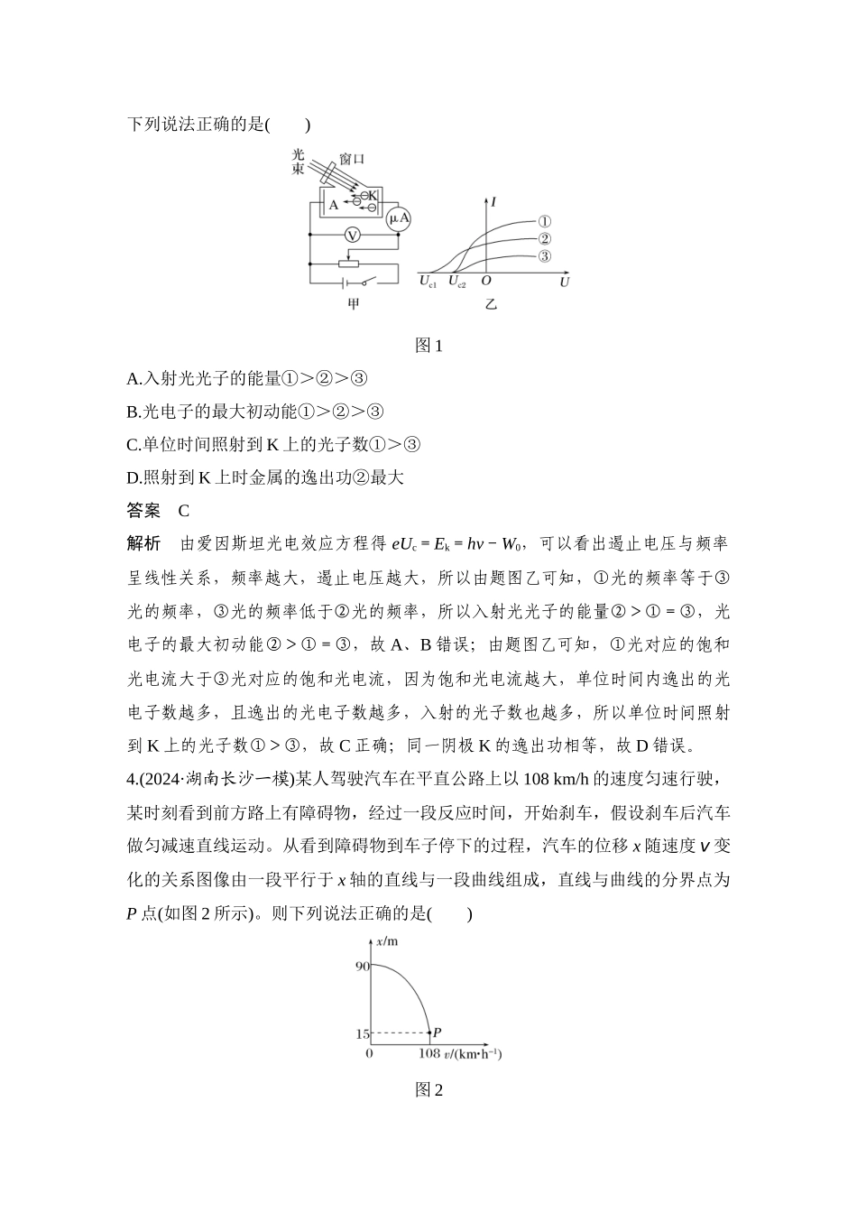 高考物理选择题满分练(二).docx_第2页
