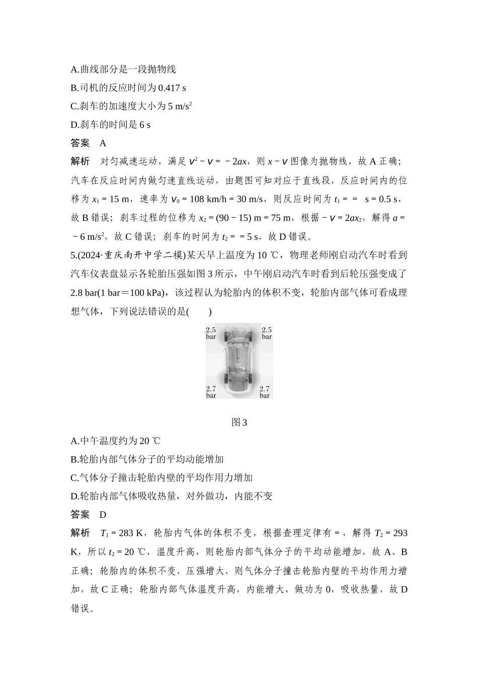 高考物理选择题满分练(二).docx_第3页