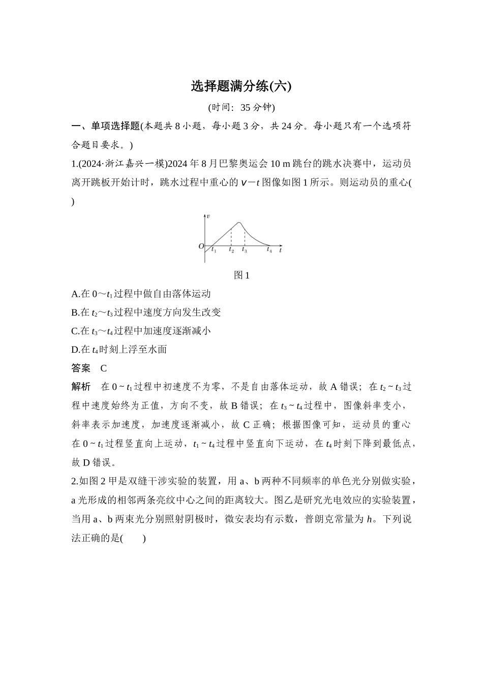 高考物理选择题满分练(六).docx_第1页