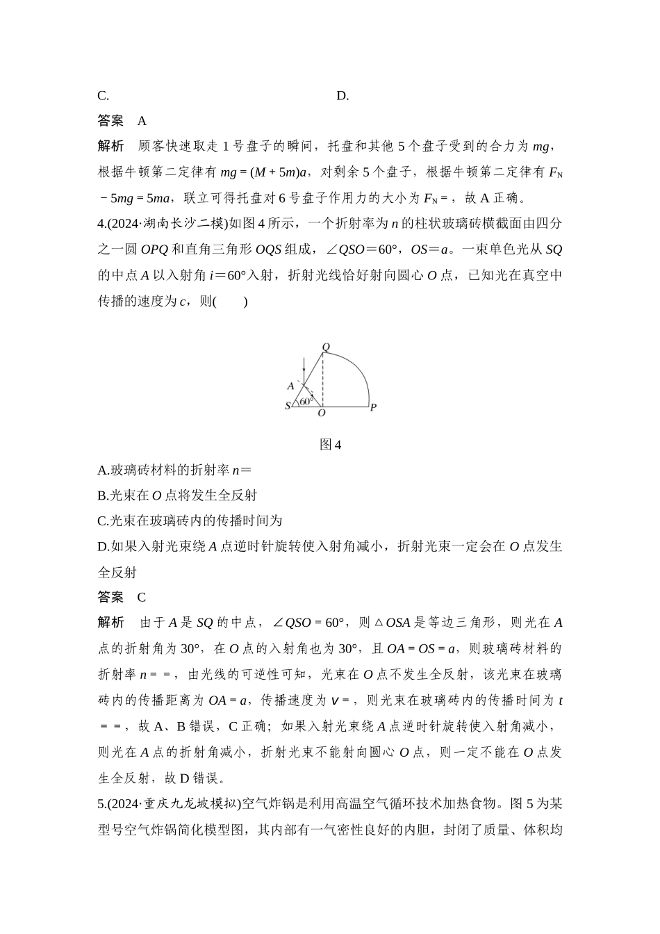 高考物理选择题满分练(六).docx_第3页