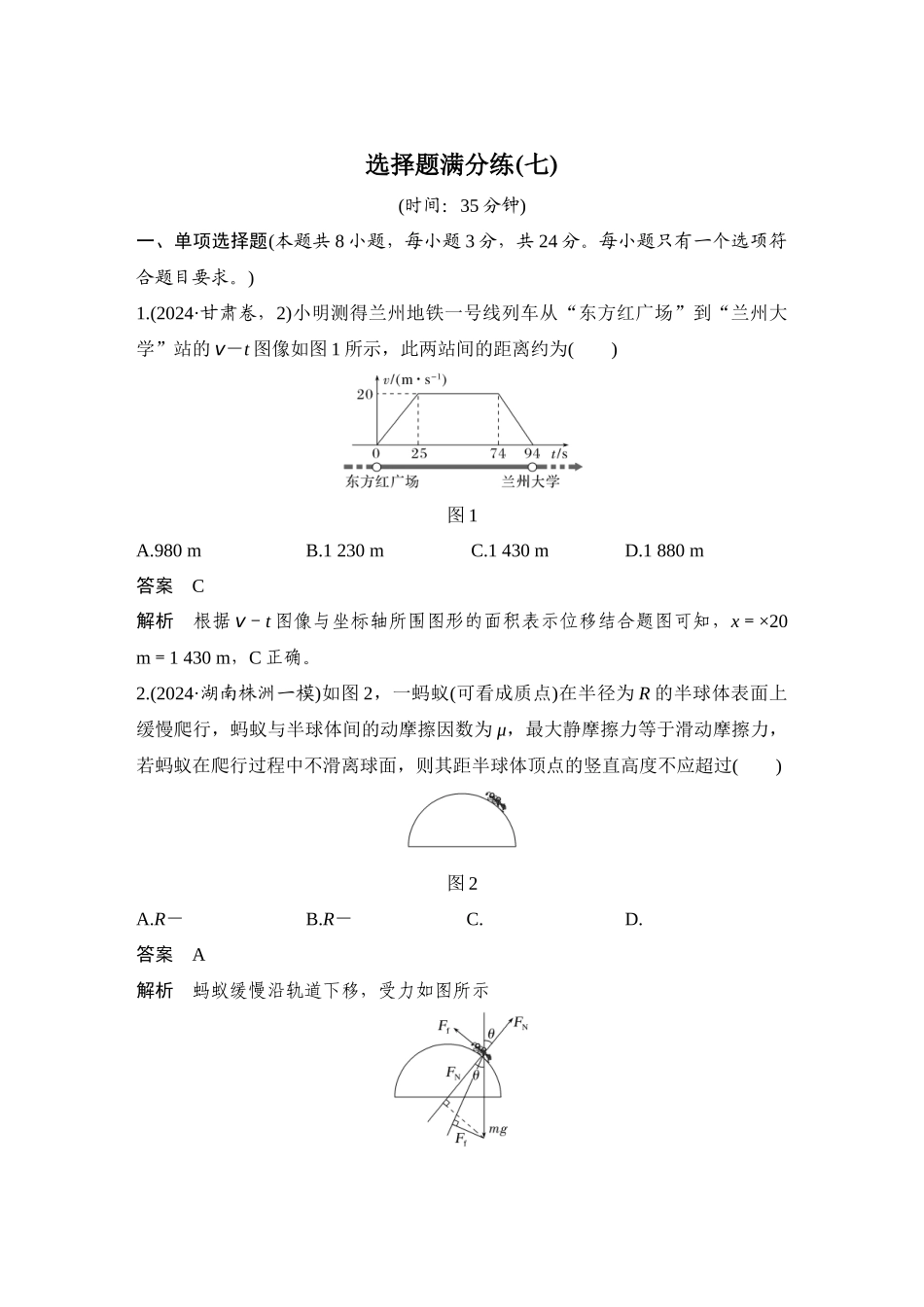 高考物理选择题满分练(七).docx_第1页
