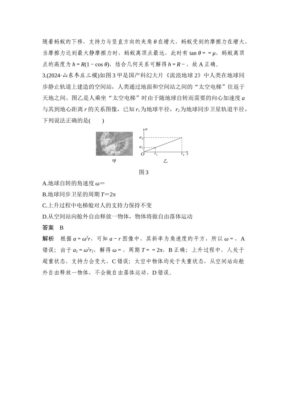 高考物理选择题满分练(七).docx_第2页
