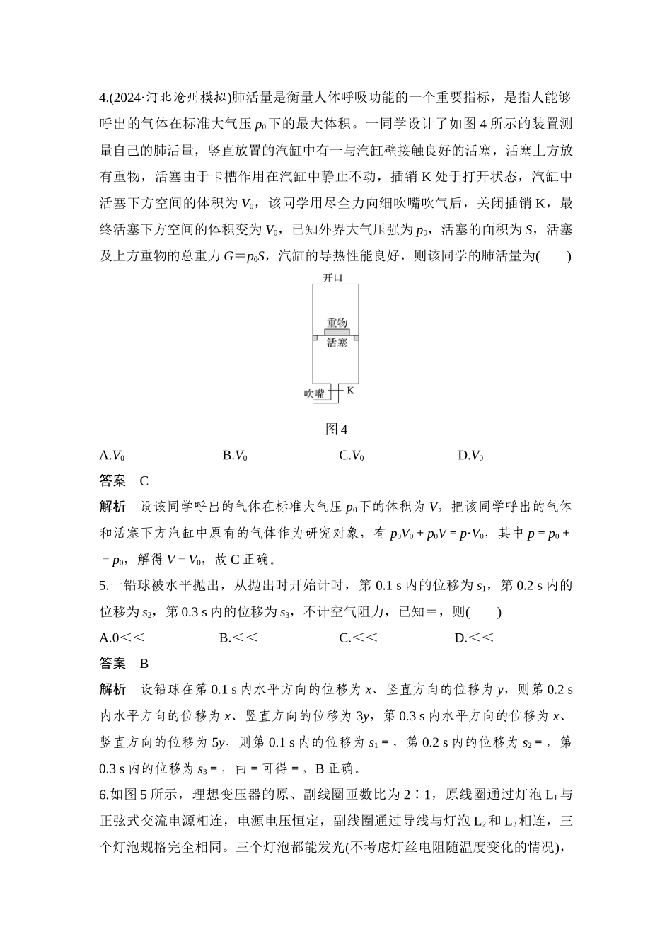 高考物理选择题满分练(七).docx_第3页