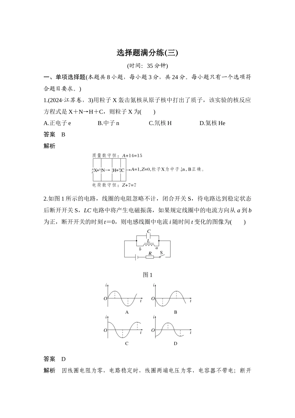 高考物理选择题满分练(三).docx_第1页