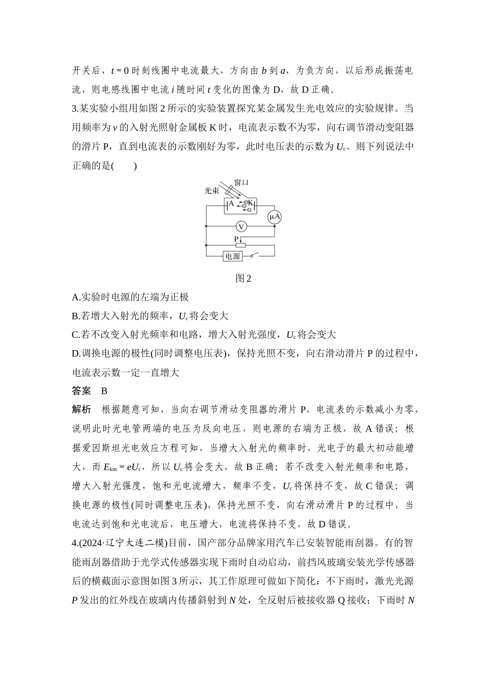高考物理选择题满分练(三).docx_第2页