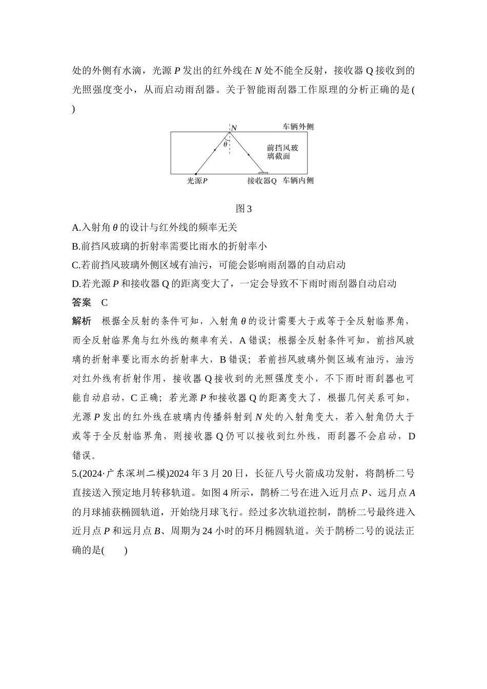 高考物理选择题满分练(三).docx_第3页