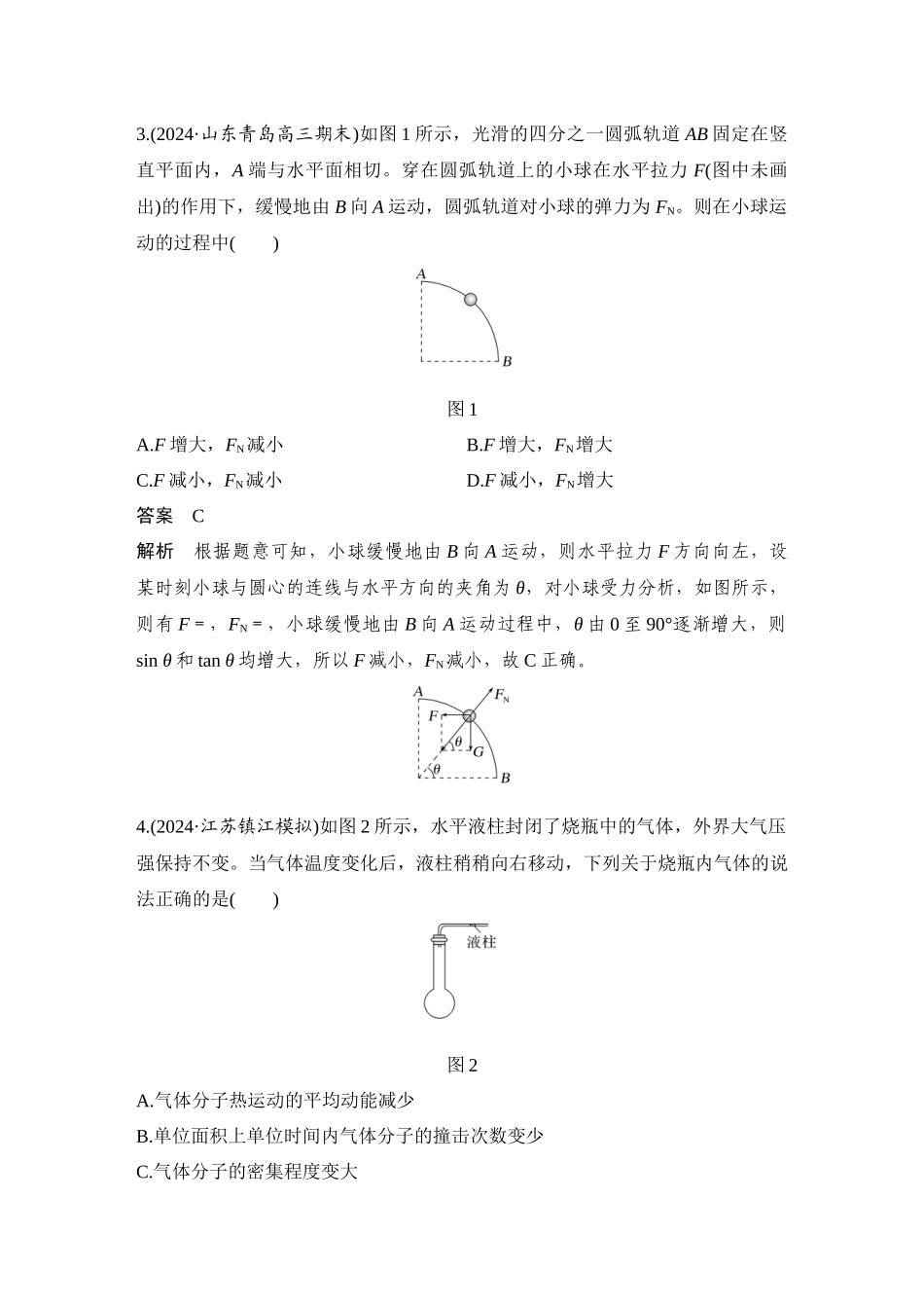 高考物理选择题满分练(四).docx_第2页