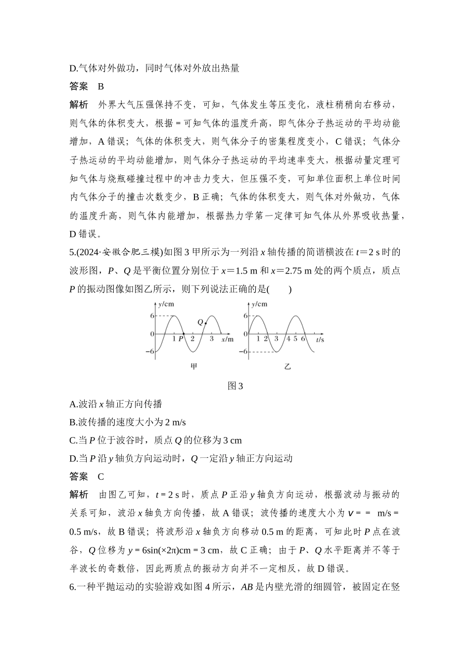 高考物理选择题满分练(四).docx_第3页