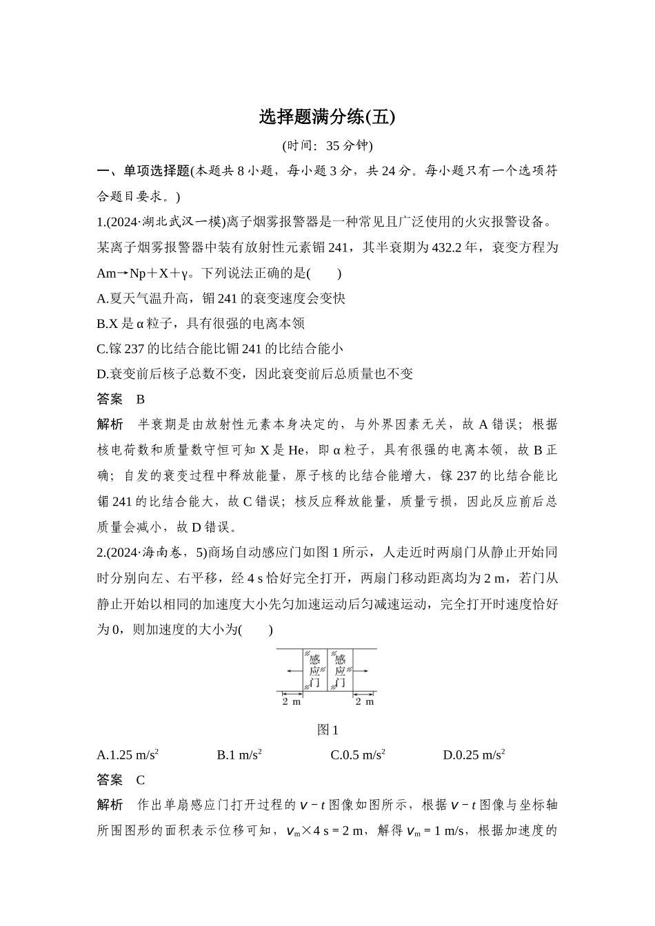 高考物理选择题满分练(五).docx_第1页