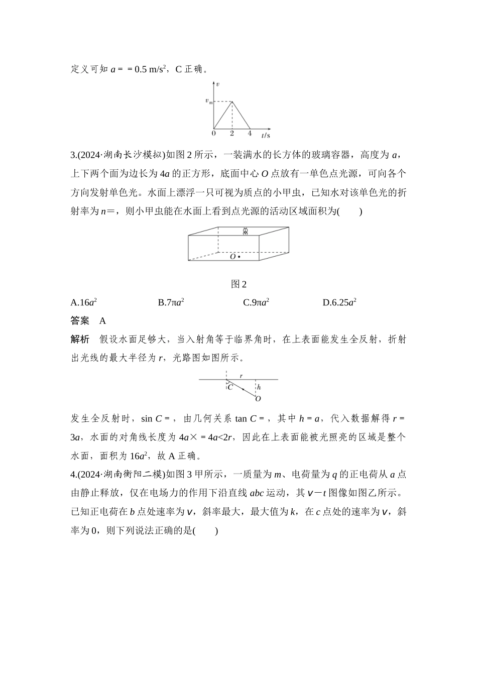 高考物理选择题满分练(五).docx_第2页