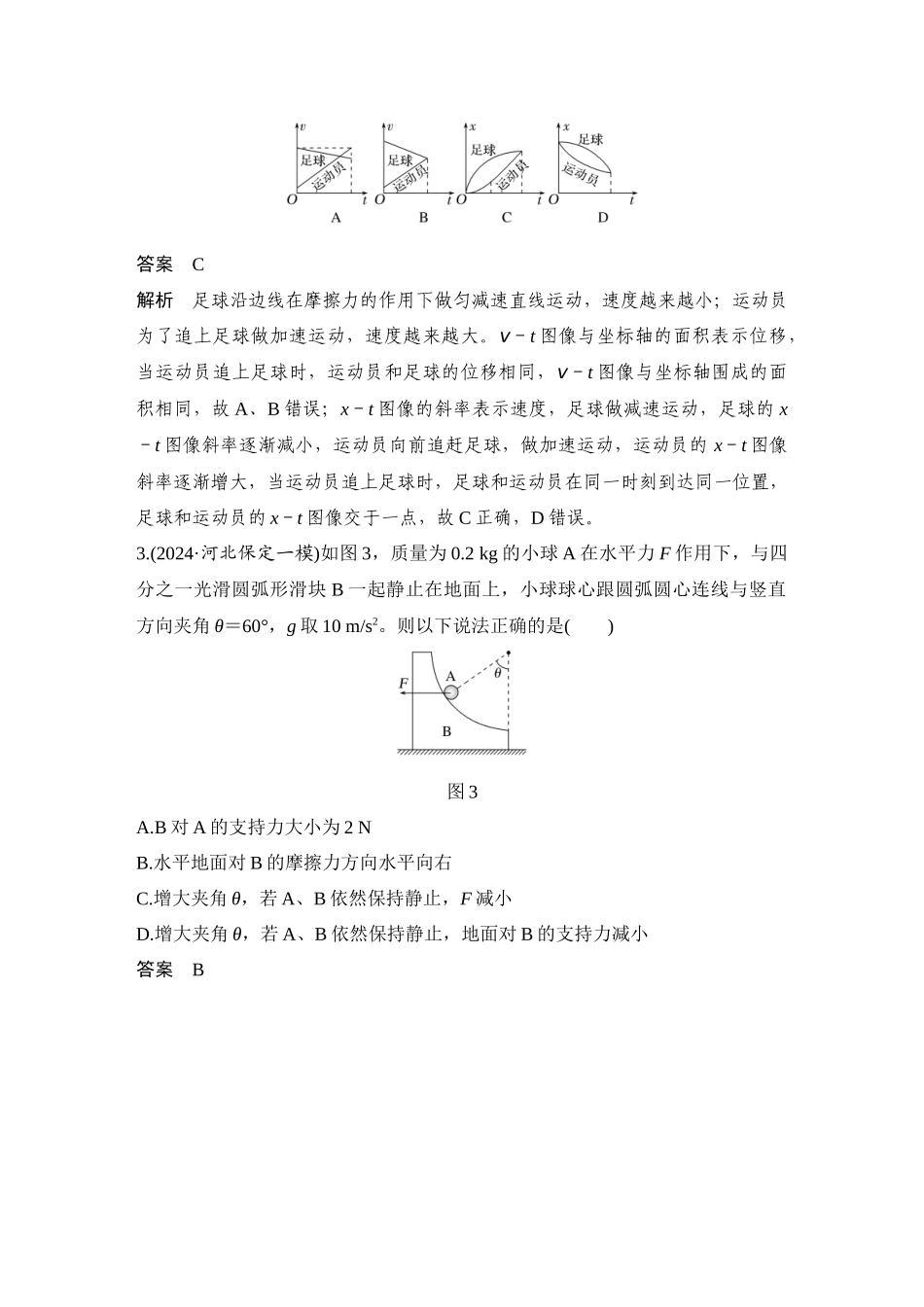 高考物理选择题满分练(一).docx_第2页