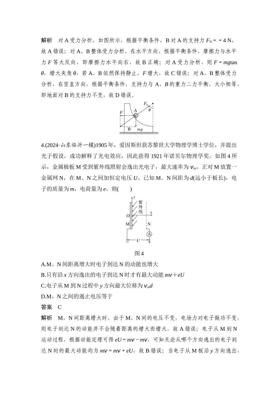高考物理选择题满分练(一).docx_第3页