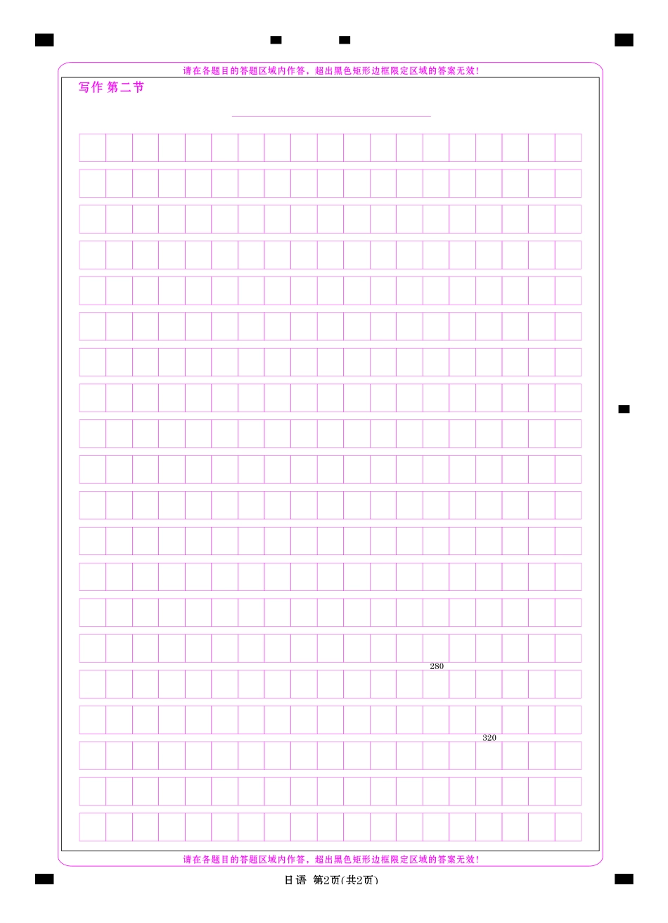 高三3月份日语网评卡（2026届高三3月份学情诊断）.pdf_第2页