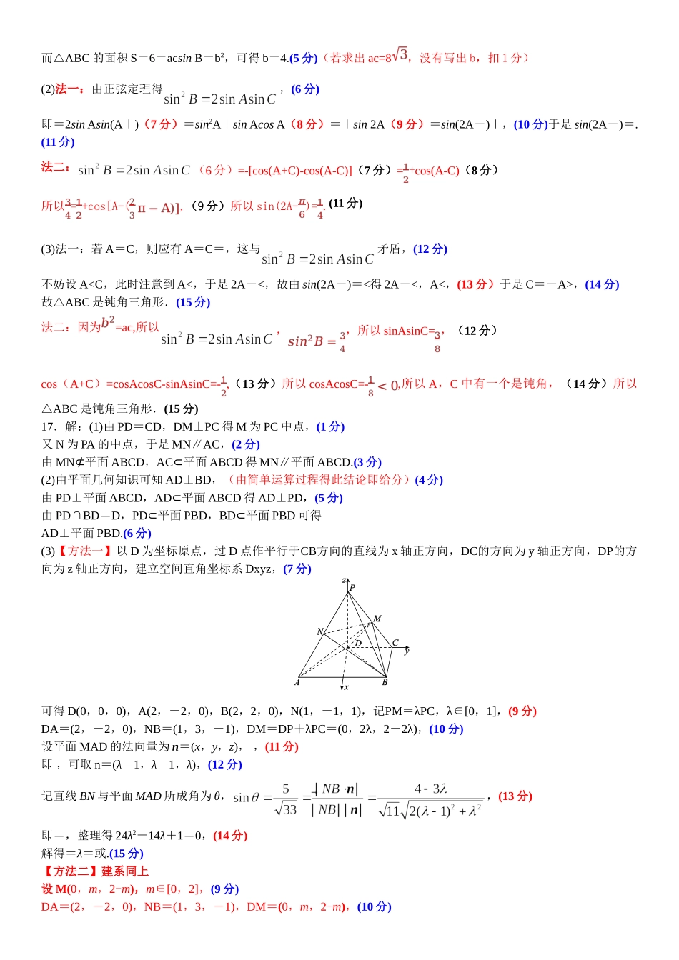 高三3月份数学评分细则(2026届高三年级3月份学情诊断).doc_第2页