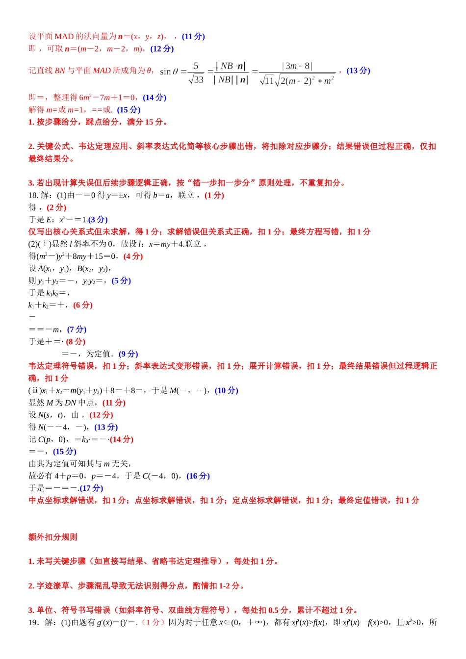 高三3月份数学评分细则(2026届高三年级3月份学情诊断).doc_第3页