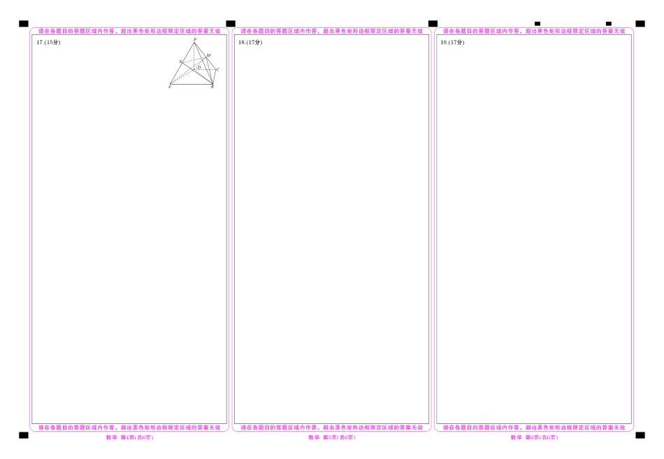 高三3月份数学网评卡(2026届高三年级3月份学情诊断).pdf_第2页