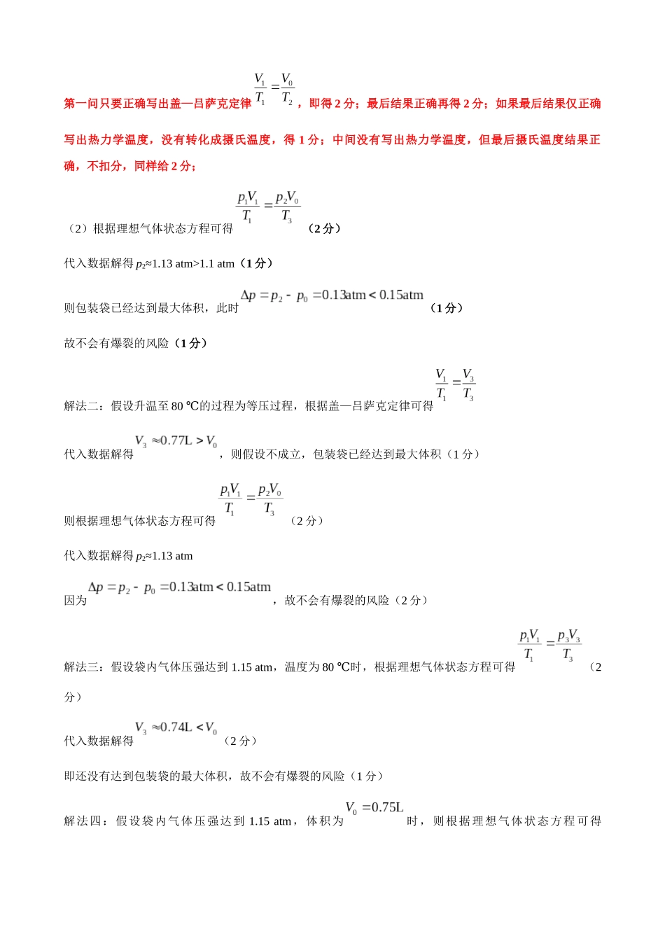 高三3月份物理评分细则(2026届高三年级3月份学情诊断).docx_第2页