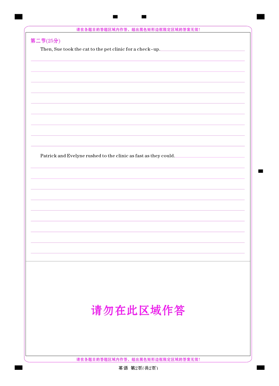 高三3月份英语网评卡(2026届高三3月份学情诊断).pdf_第2页