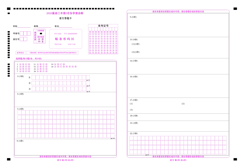 高三3月份语文网评卡(2026届高三年级3月份学情诊断).pdf_第1页