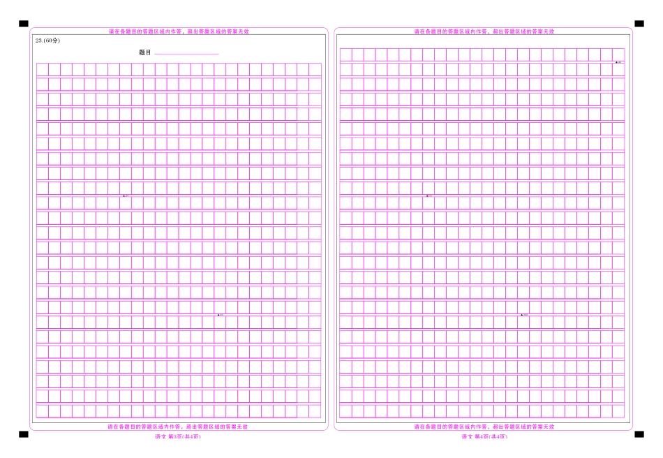 高三3月份语文网评卡(2026届高三年级3月份学情诊断).pdf_第2页
