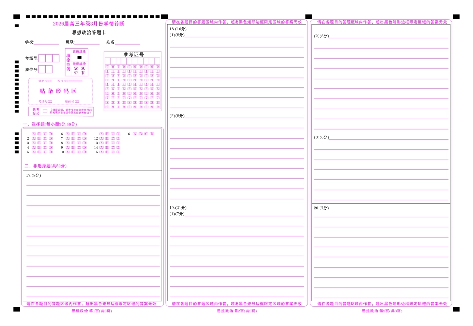 高三3月份政治网评卡（2026届高三年级3月份学情诊断）.pdf_第1页