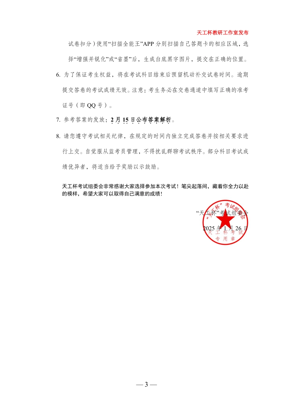 关于2026届“天工杯”2月线上学科能力测试全科考试通知（终稿）.pdf_第3页