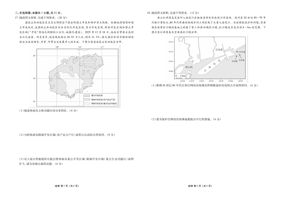 广东衡水金卷2026届高三年级3月份学情诊断地理.pdf_第3页