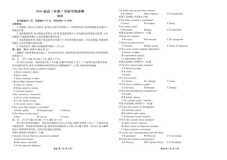广东衡水金卷2026届高三年级3月份学情诊断俄语.pdf_第1页