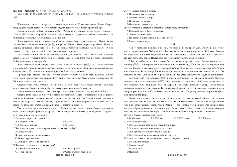 广东衡水金卷2026届高三年级3月份学情诊断俄语.pdf_第2页