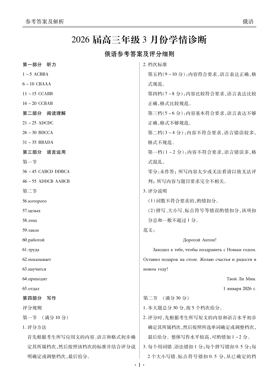 广东衡水金卷2026届高三年级3月份学情诊断俄语答案.pdf_第1页