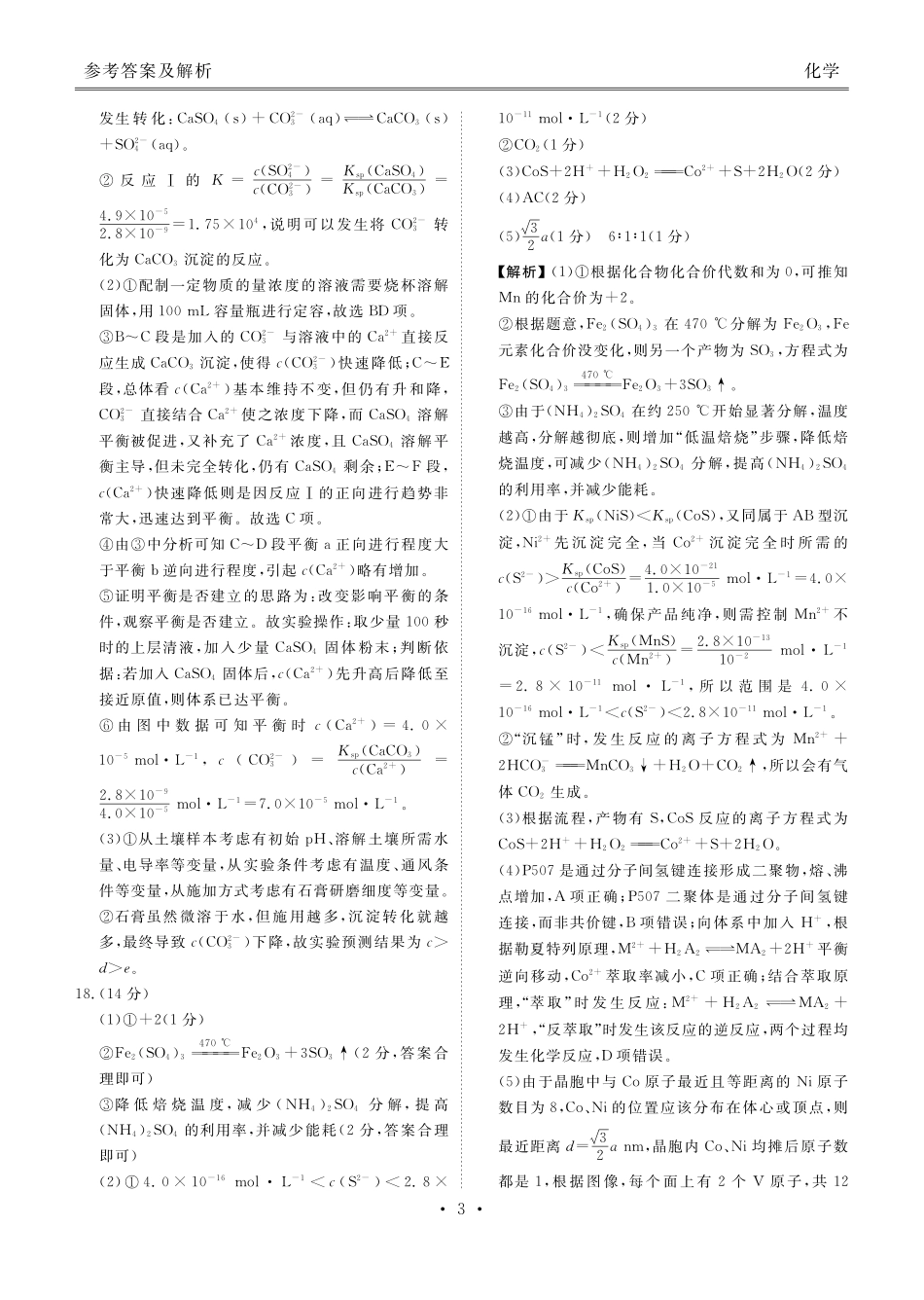 广东衡水金卷2026届高三年级3月份学情诊断化学答案.pdf_第3页