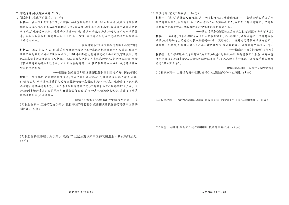 广东衡水金卷2026届高三年级3月份学情诊断历史.pdf_第3页