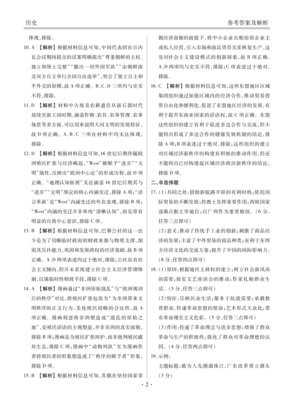 广东衡水金卷2026届高三年级3月份学情诊断历史答案.pdf_第2页