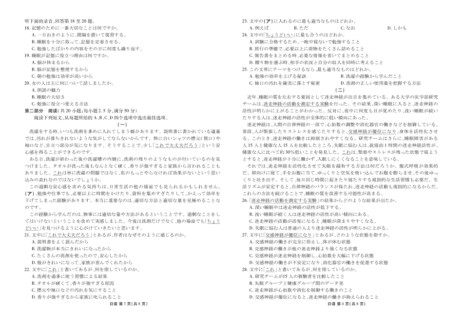 广东衡水金卷2026届高三年级3月份学情诊断日语.pdf_第2页