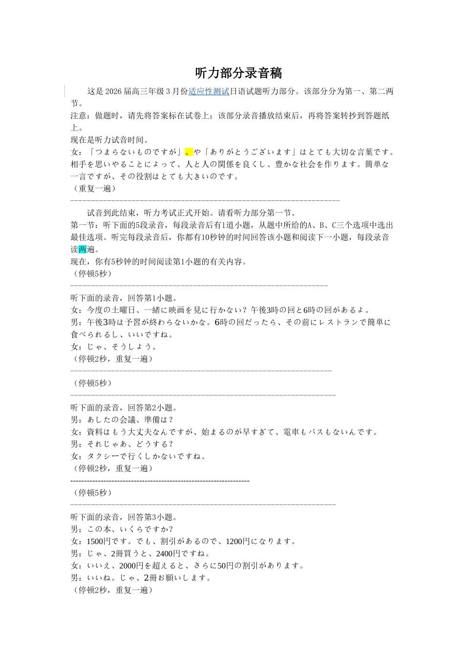 广东衡水金卷2026届高三年级3月份学情诊断日语听力原文.doc_第1页