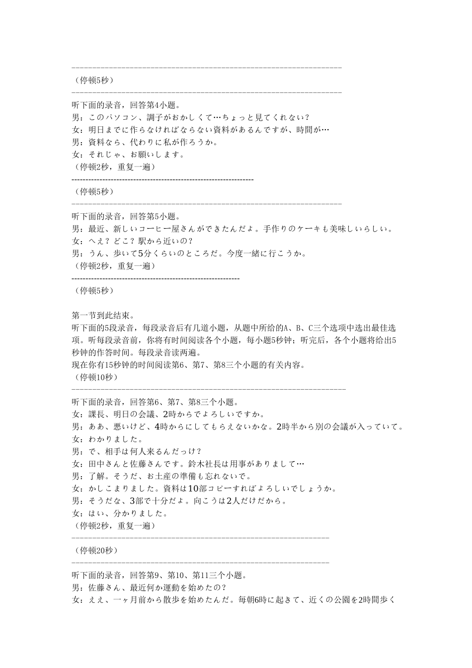 广东衡水金卷2026届高三年级3月份学情诊断日语听力原文.doc_第2页