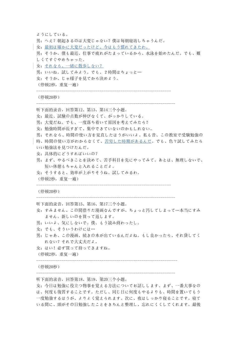 广东衡水金卷2026届高三年级3月份学情诊断日语听力原文.doc_第3页