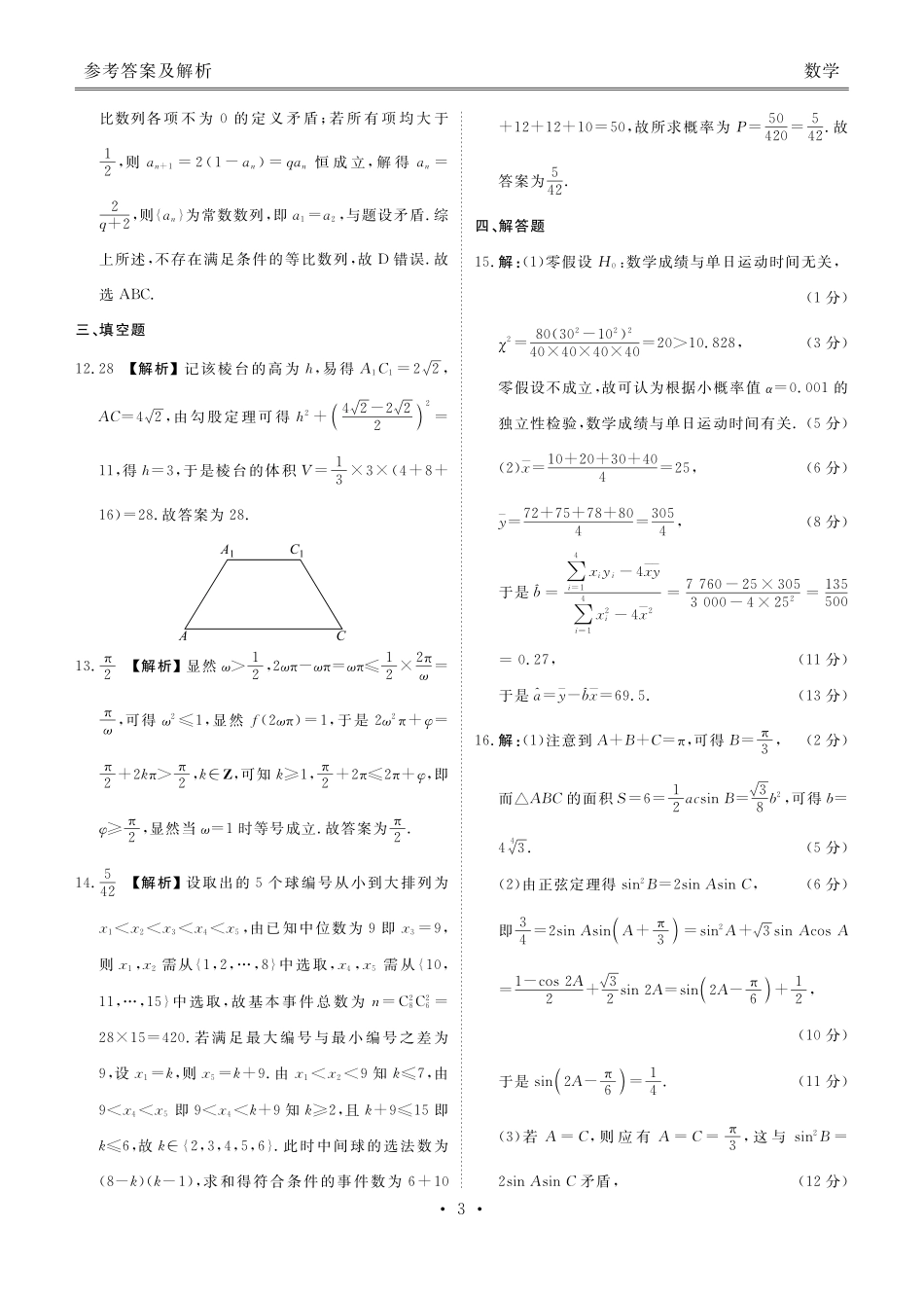 广东衡水金卷2026届高三年级3月份学情诊断数学答案.pdf_第3页