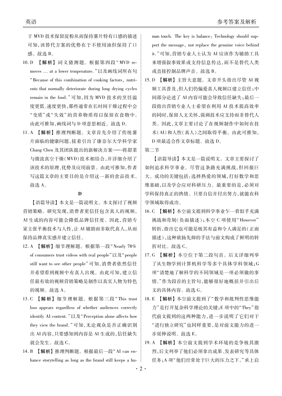 广东衡水金卷2026届高三年级3月份学情诊断英语答案.pdf_第2页