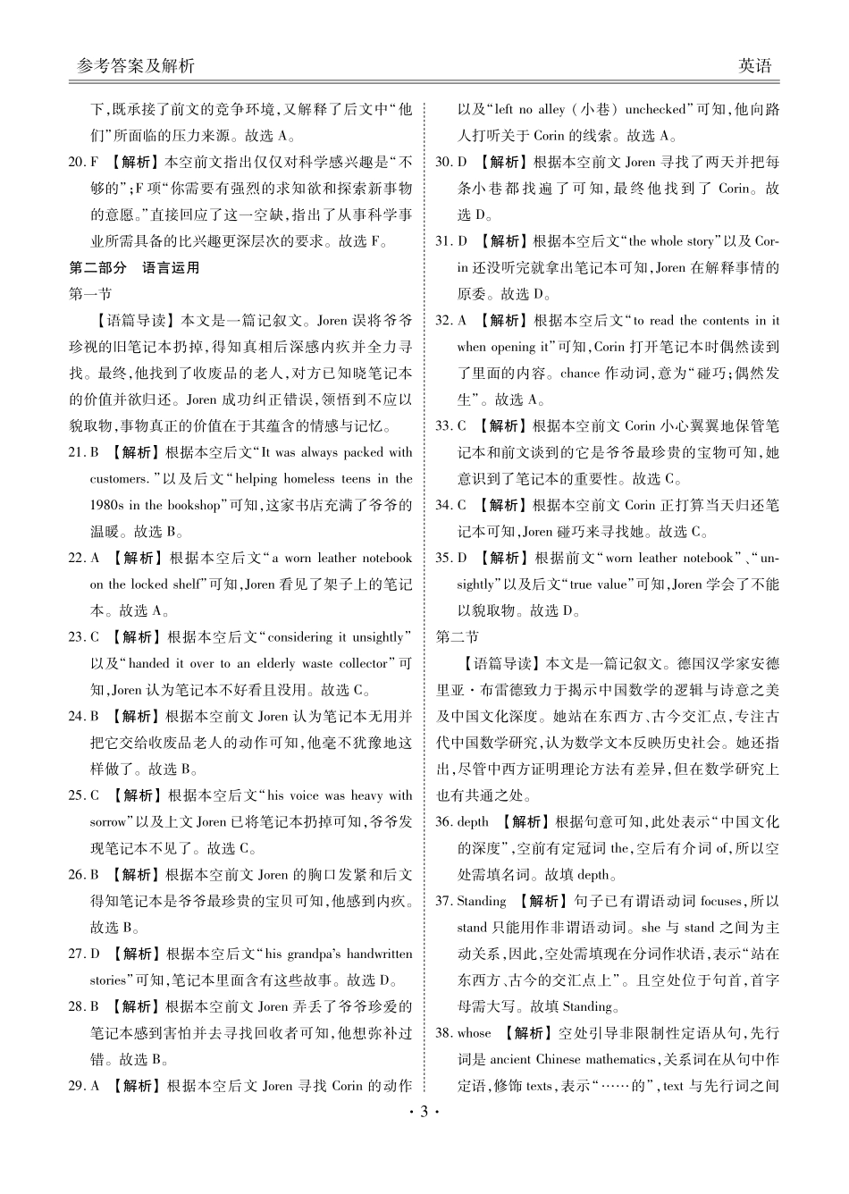 广东衡水金卷2026届高三年级3月份学情诊断英语答案.pdf_第3页