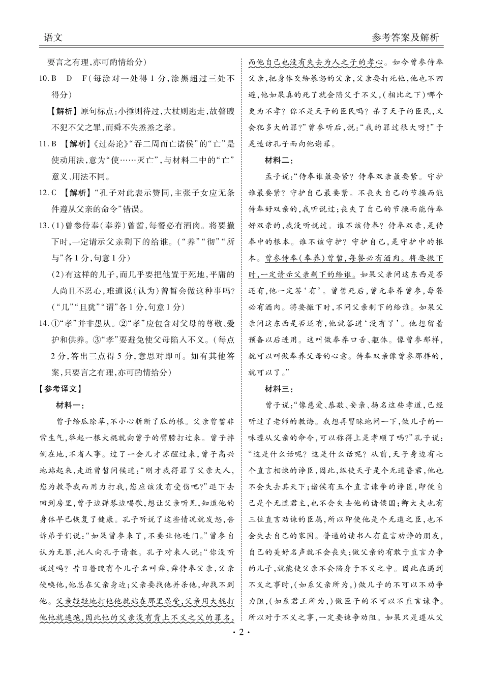 广东衡水金卷2026届高三年级3月份学情诊断语文答案.pdf_第2页