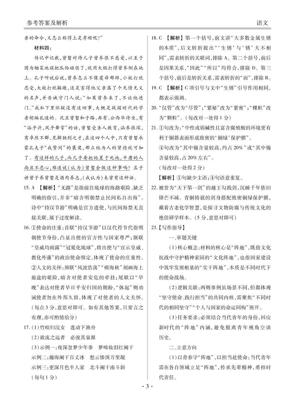 广东衡水金卷2026届高三年级3月份学情诊断语文答案.pdf_第3页