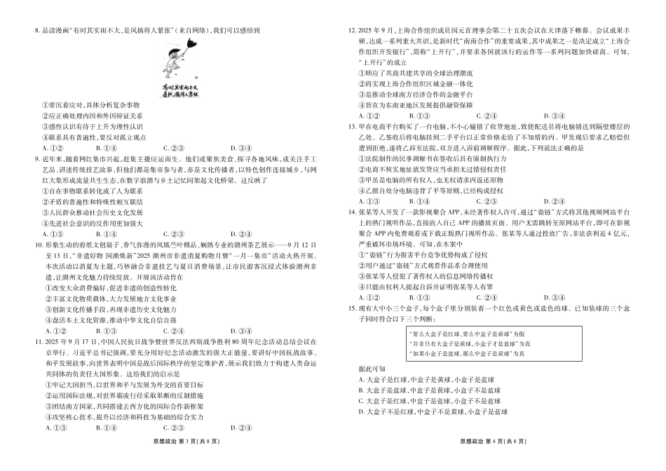 广东衡水金卷2026届高三年级3月份学情诊断政治.pdf_第2页