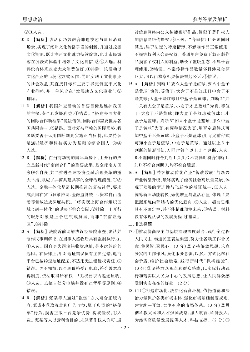 广东衡水金卷2026届高三年级3月份学情诊断政治答案.pdf_第2页