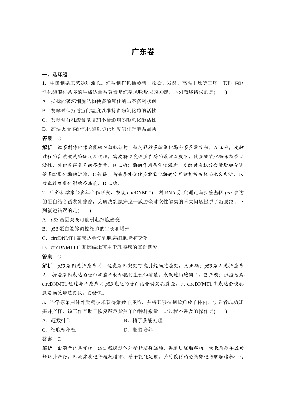 广东卷（精校版）.docx_第1页