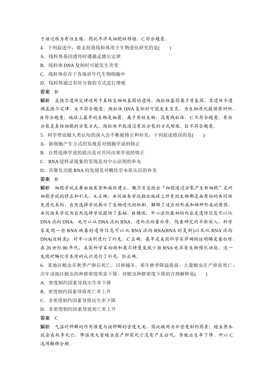 广东卷（精校版）.docx_第2页