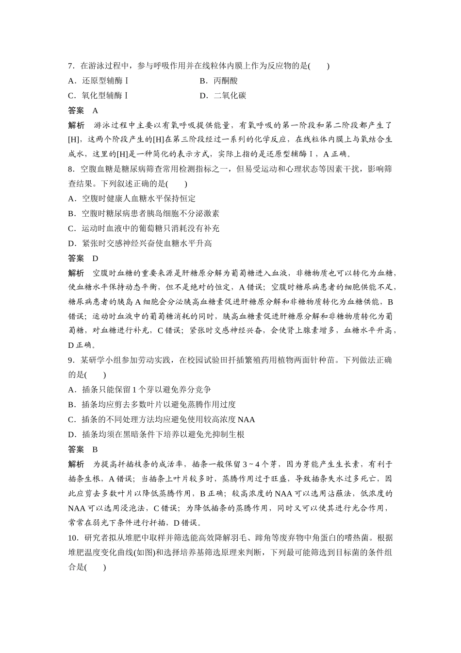 广东卷（精校版）.docx_第3页